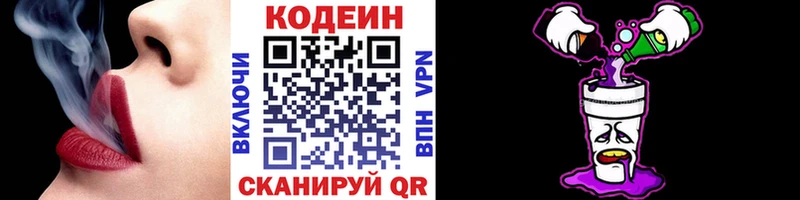 Кодеиновый сироп Lean напиток Lean (лин) гидра tor Сусуман